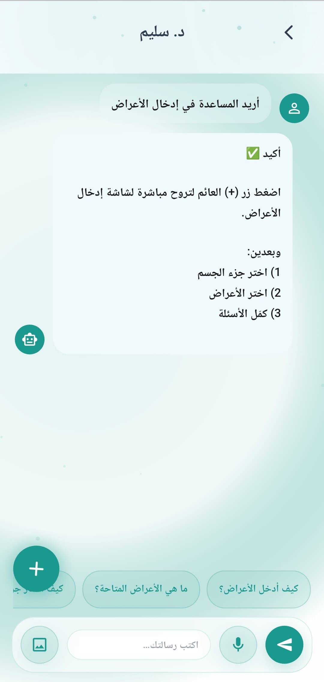 Chatbot conversation with Dr. Saleem