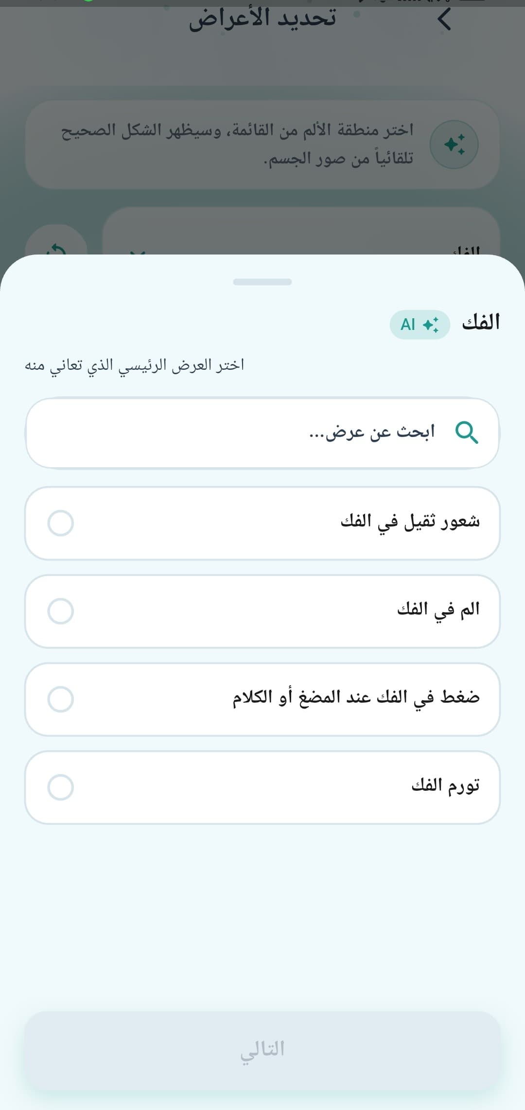 Voice input for symptoms
