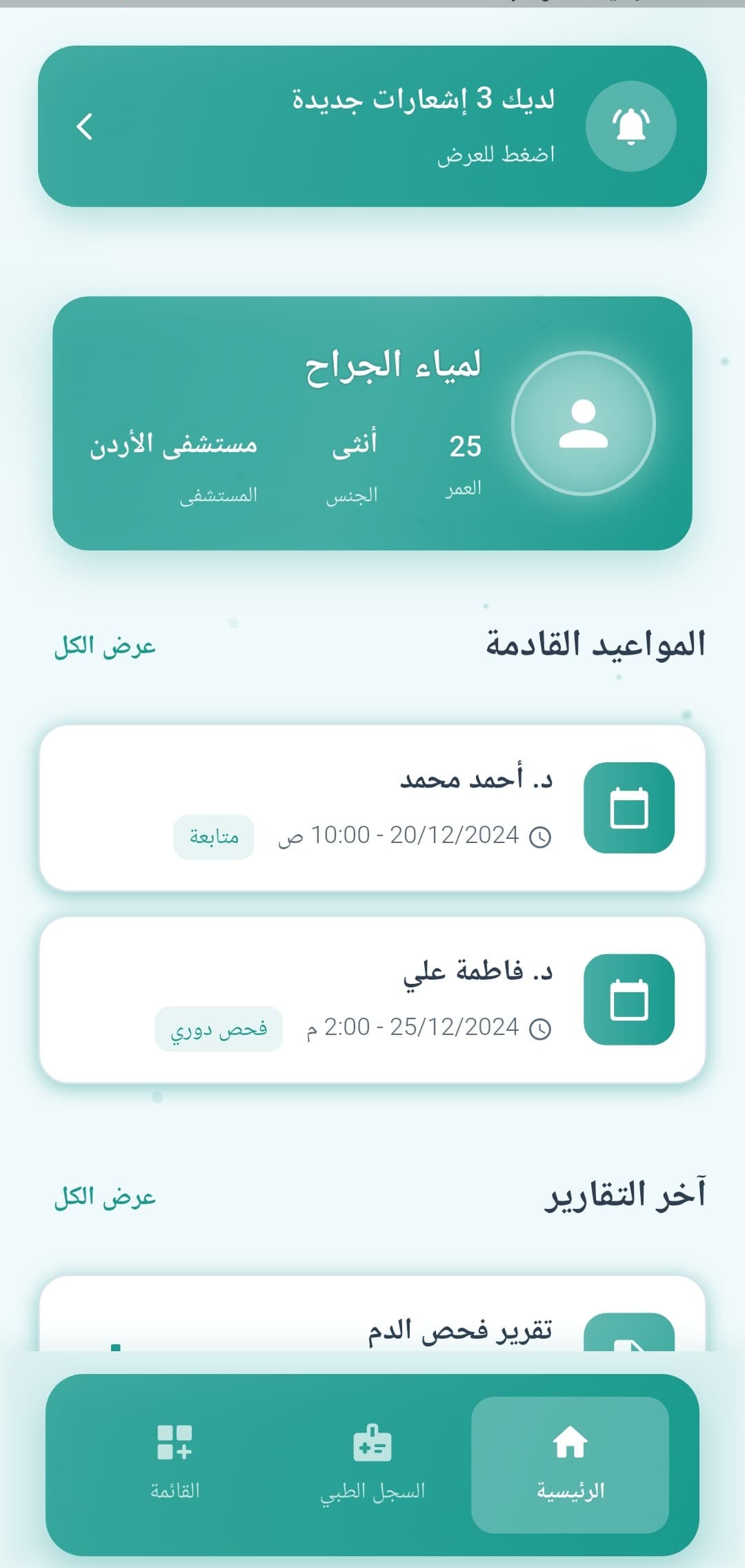 SaleemCare home screen