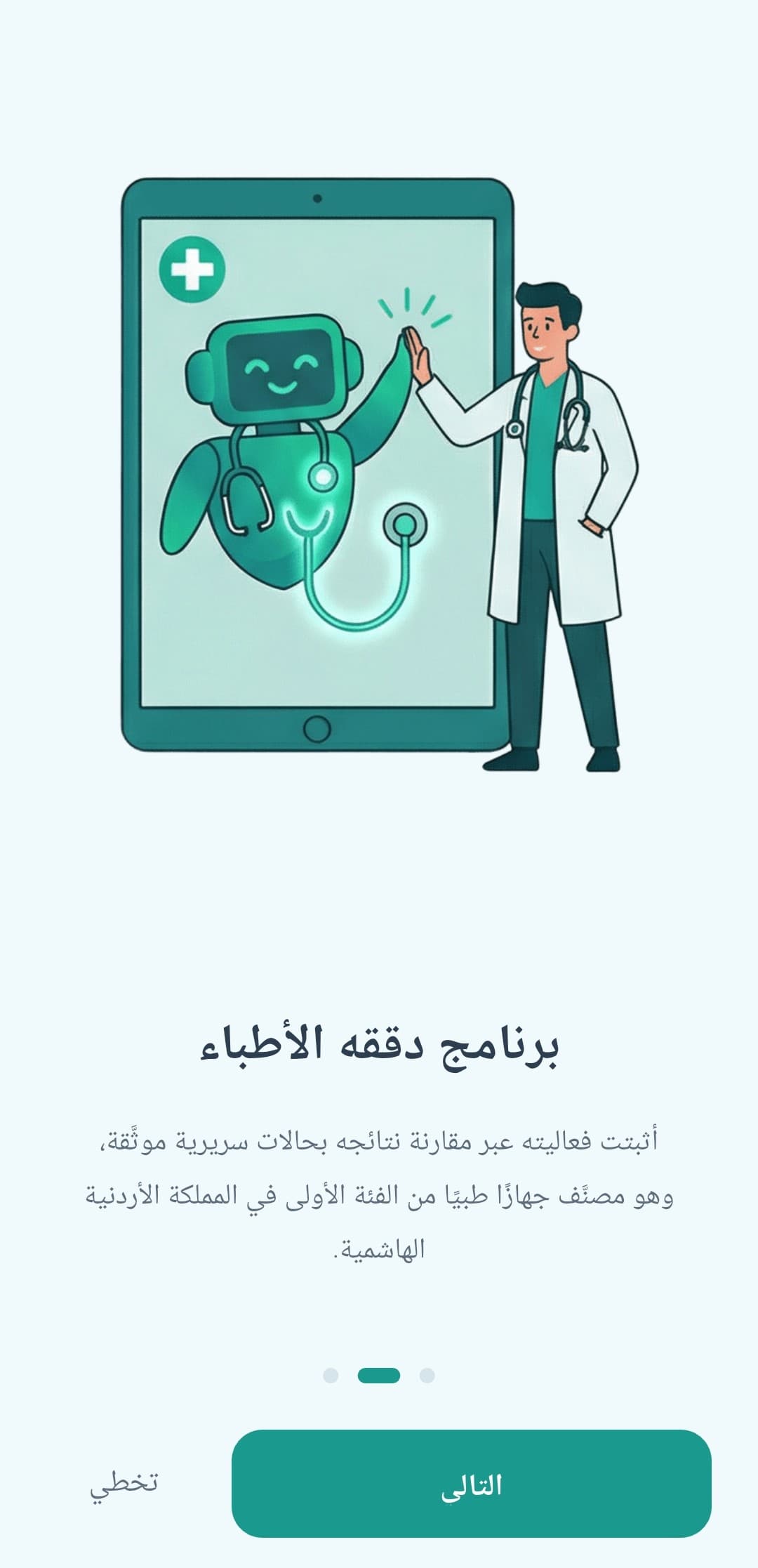 SaleemCare welcome screen: step 1