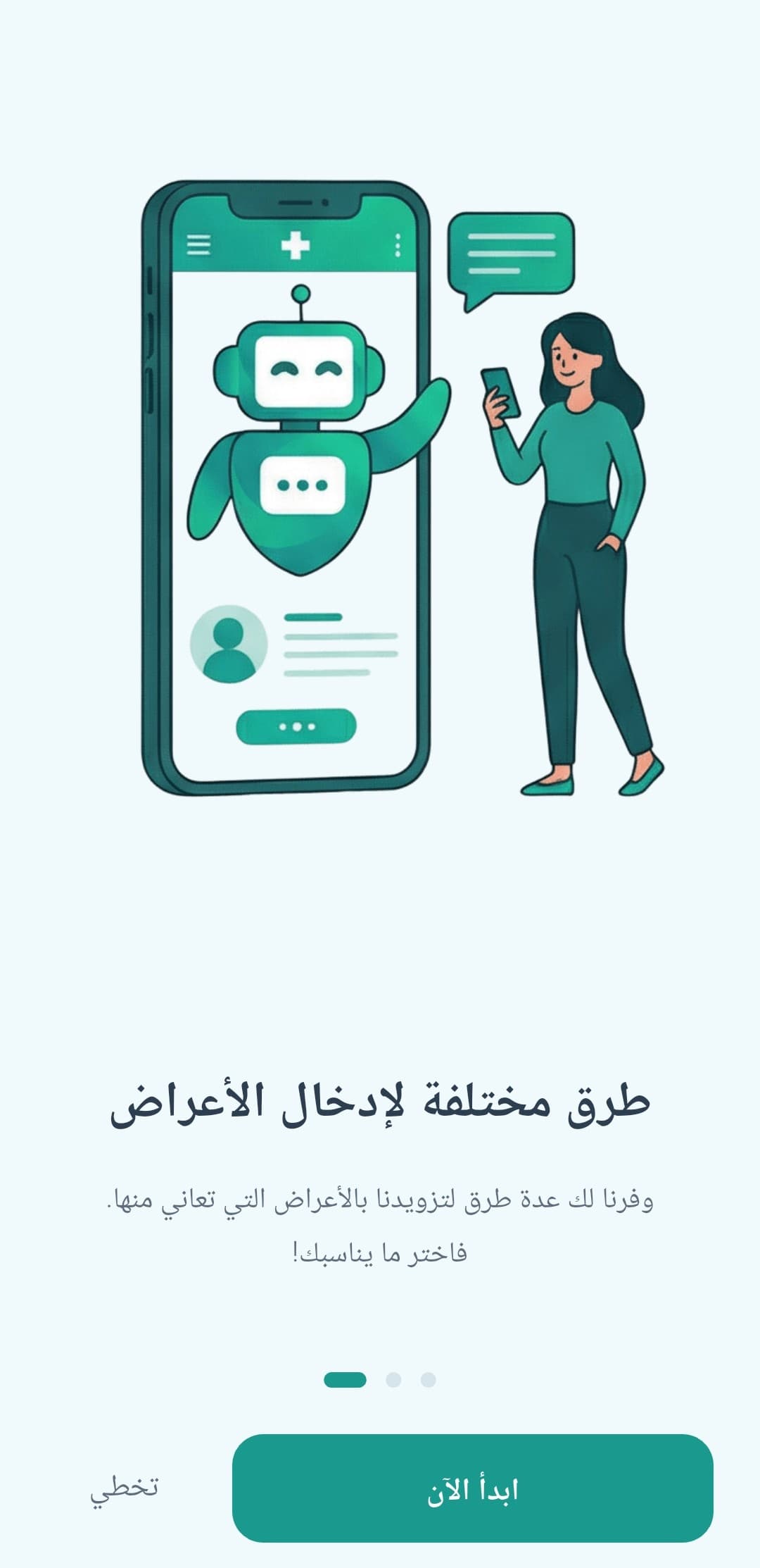 SaleemCare welcome screen: step 2